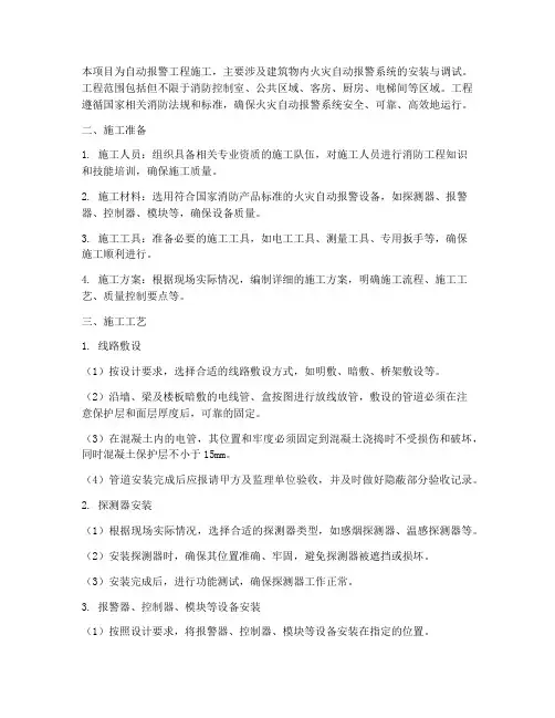 自动报警工程施工方案