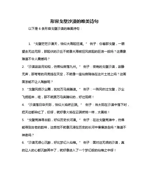 形容戈壁沙漠的唯美诗句