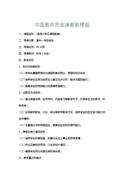 中国教师思政课教案模板