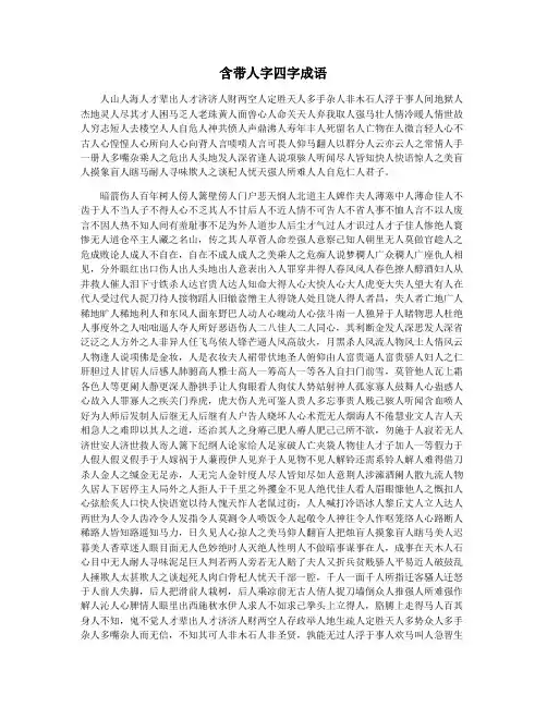 含带人字四字成语