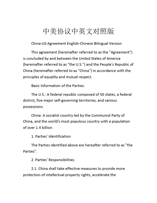 中美协议中英文对照版