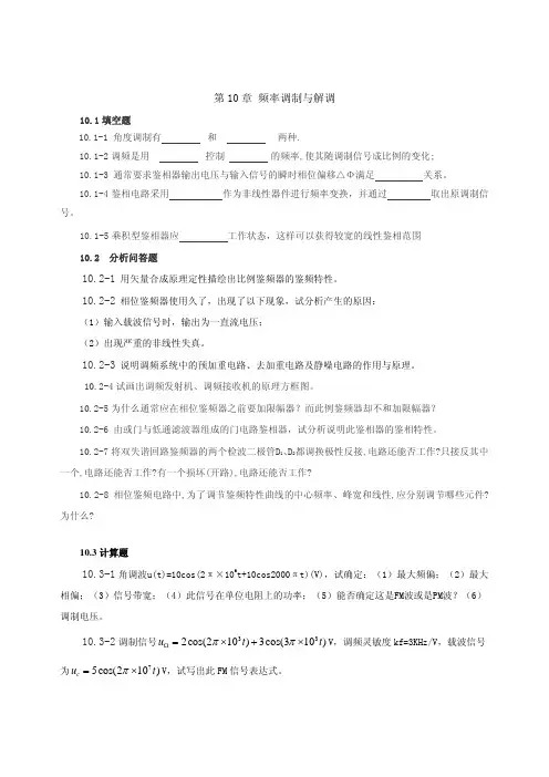 频率调制与解调考试题