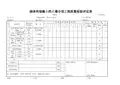 砌体和混凝土挡土墙评定表