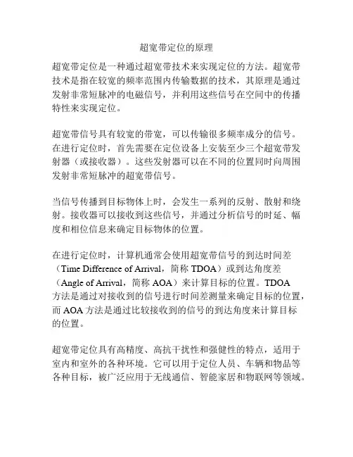 超宽带定位的原理