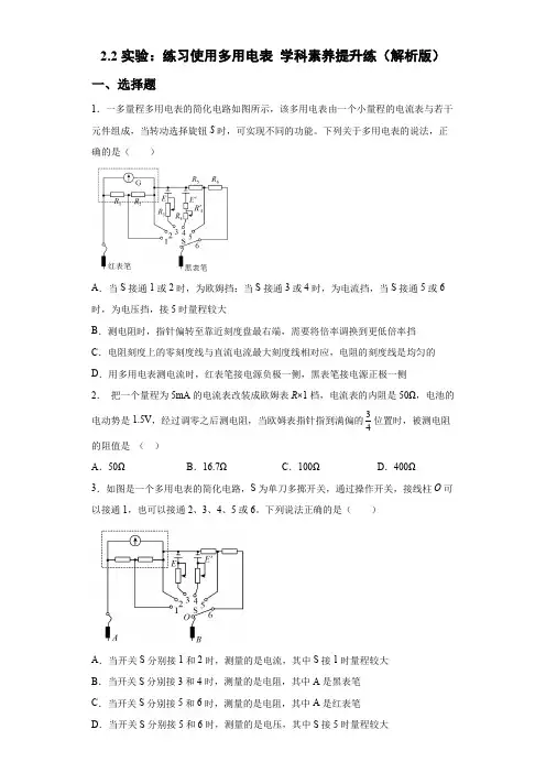 2.2实验：练习使用多用电表 学科素养提升练(word版含答案)
