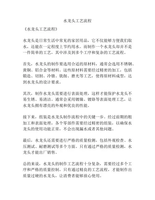 水龙头工艺流程