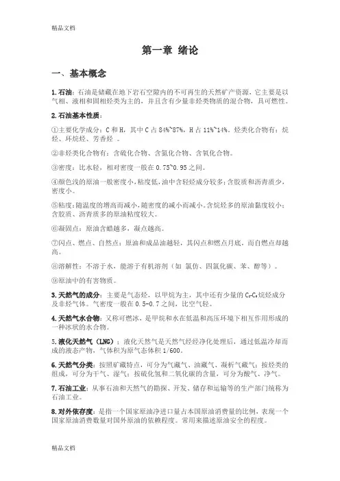 最新石油工业概论重点复习及答案