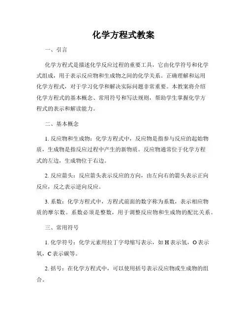 化学方程式教案