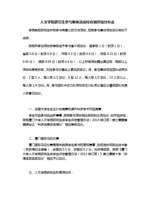 人文学院研究生参与集体活动综合测评加分办法