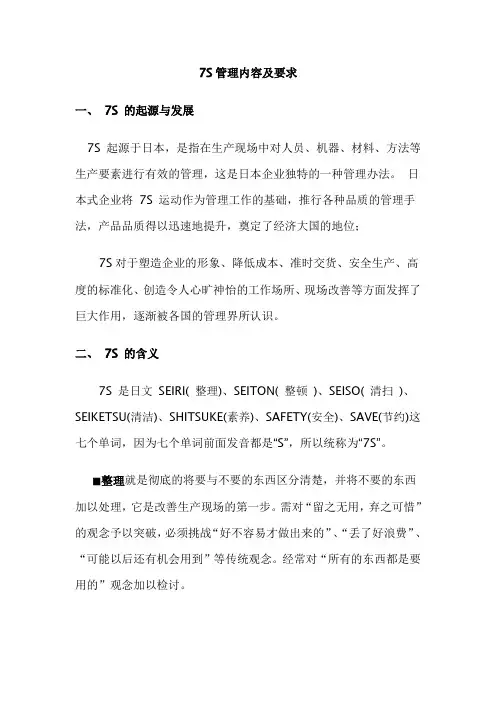 7S管理内容