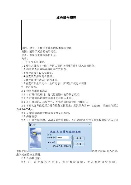 水浴式灭菌标准操作规程