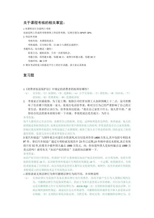 《实用法律基础》复习题