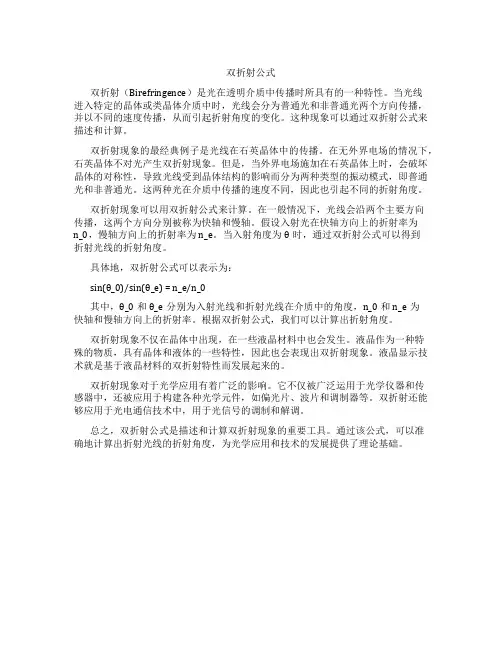 双折射公式