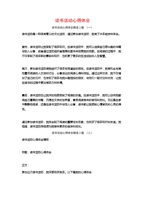 读书活动心得体会3篇