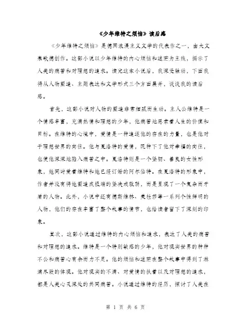 《少年维特之烦恼》读后感(3篇)