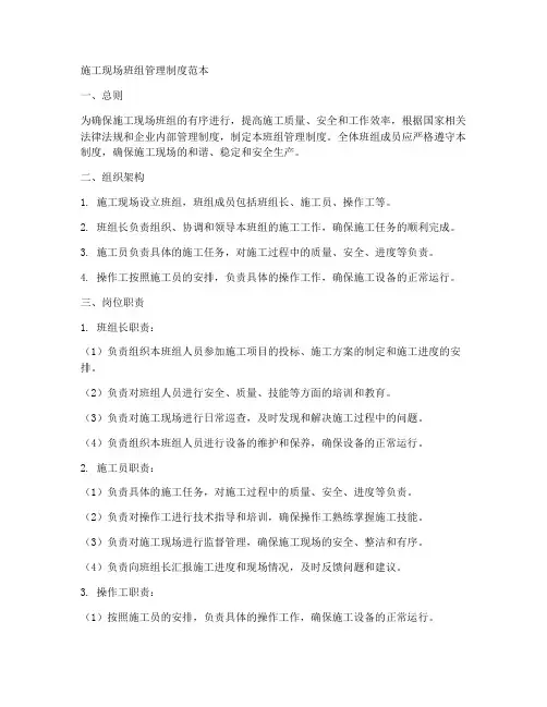 施工现场班组管理制度范本