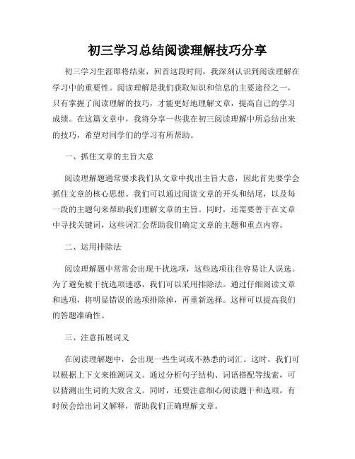 初三学习总结阅读理解技巧分享