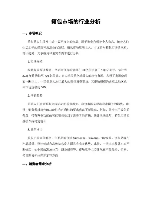箱包市场的行业分析