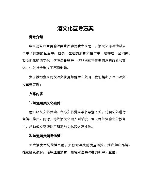 酒文化宣导方案