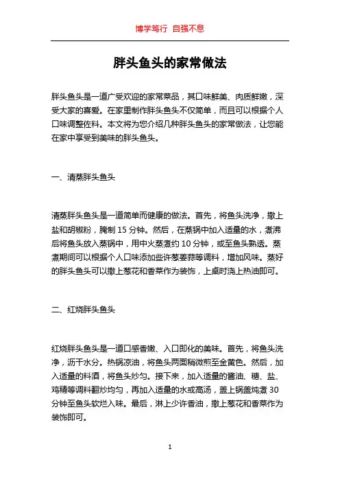胖头鱼头的家常做法