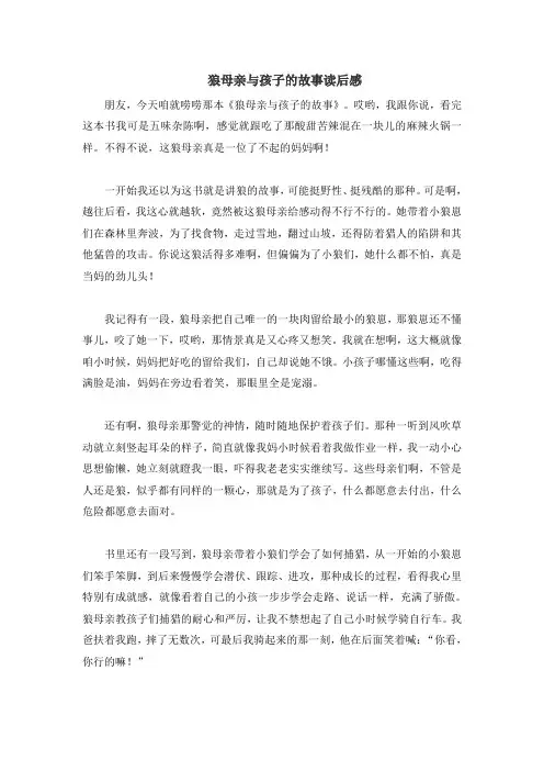 狼母亲与孩子的故事读后感