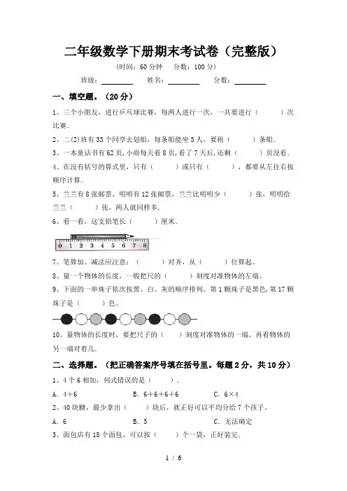二年级数学下册期末考试卷(完整版)