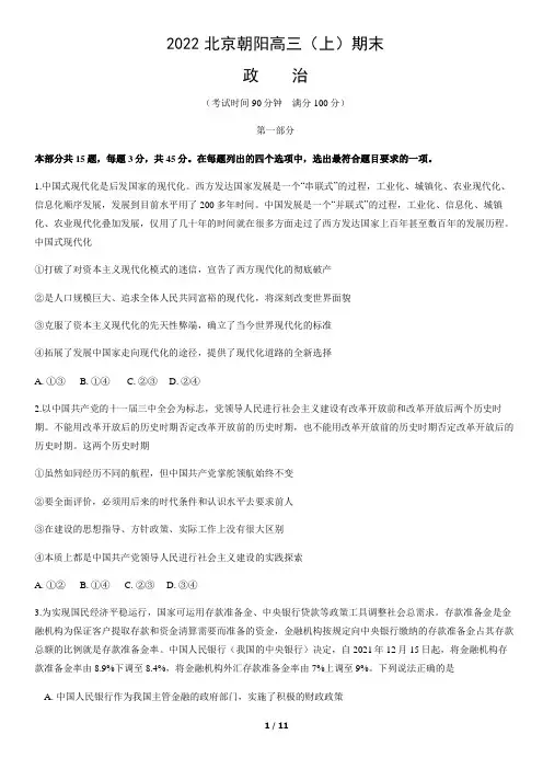 2022北京朝阳高三(上)期末政治(教师版)
