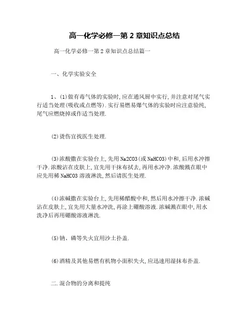 高一化学必修一第2章知识点总结