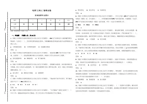 三种人调考试卷(变电检修类)