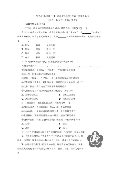 2020江苏高考语文二轮练习：11 特色专项训练(十一) 语言文字运用+小说+诗歌+名句 