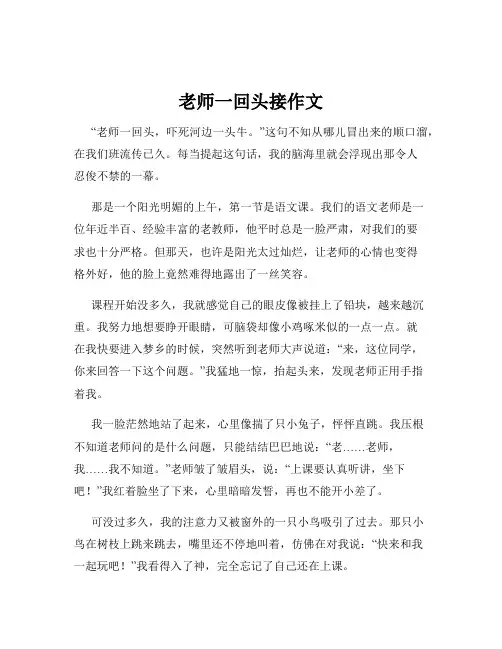 老师一回头接作文