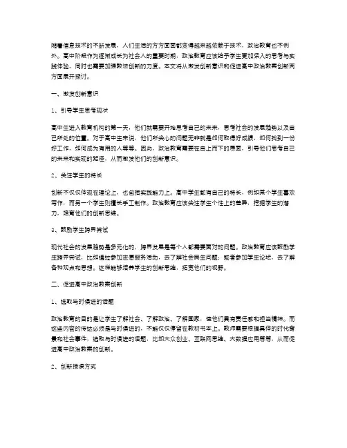 激发创新意识,促进高中政治教案创新