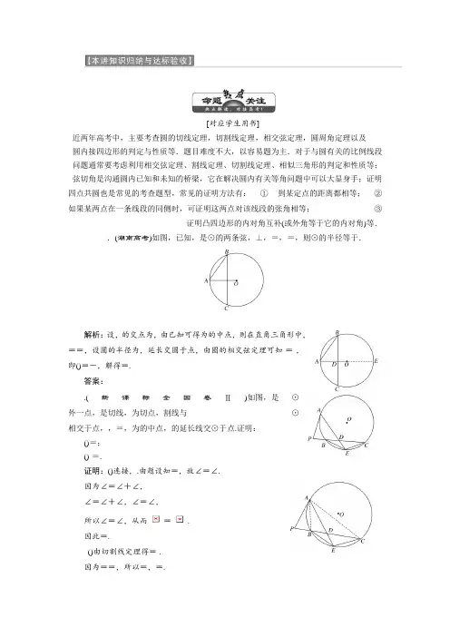 高中数学人教A版选修4-1学案创新应用第二讲 知识归纳与达标验收 Word版含解析
