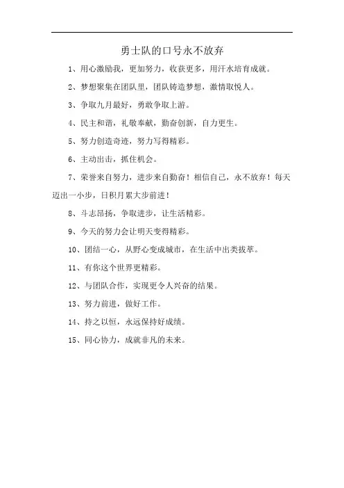 勇士队的口号永不放弃
