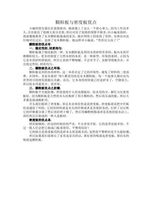 颗粒板与密度板优点