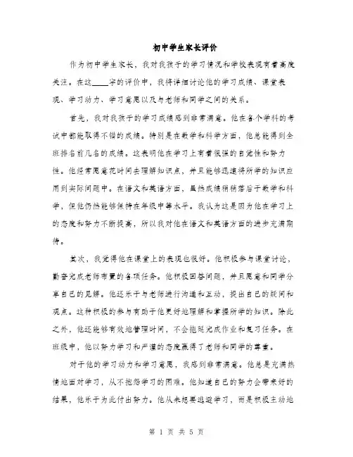 初中学生家长评价（2篇）