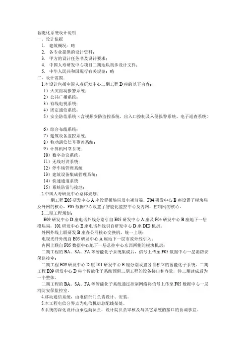 智能化（弱电）设计说明