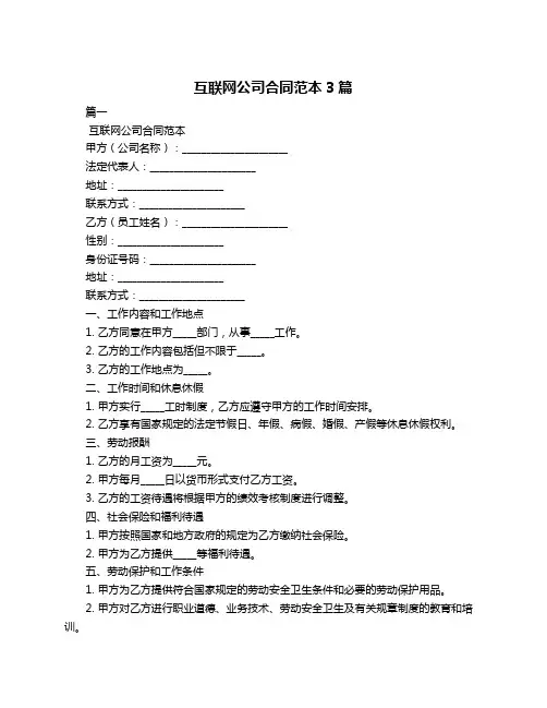 互联网公司合同范本3篇