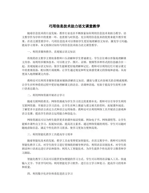 巧用信息技术助力语文课堂教学