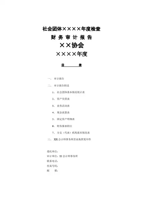 社会团体年度检查
