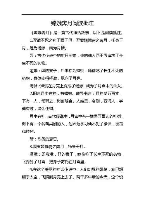 嫦娥奔月阅读批注