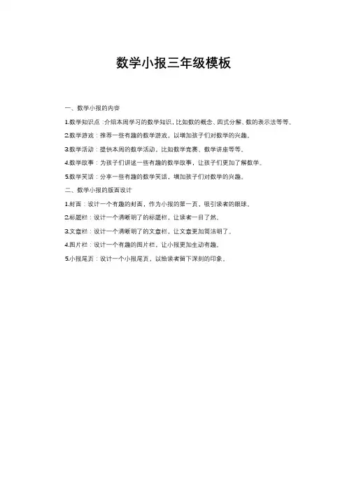 数学小报三年级模板