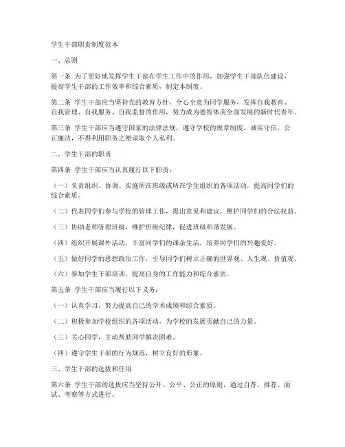 学生干部职责制度范本简单