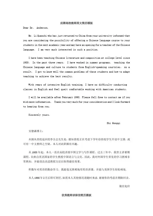 应聘高校教师英文简历模版