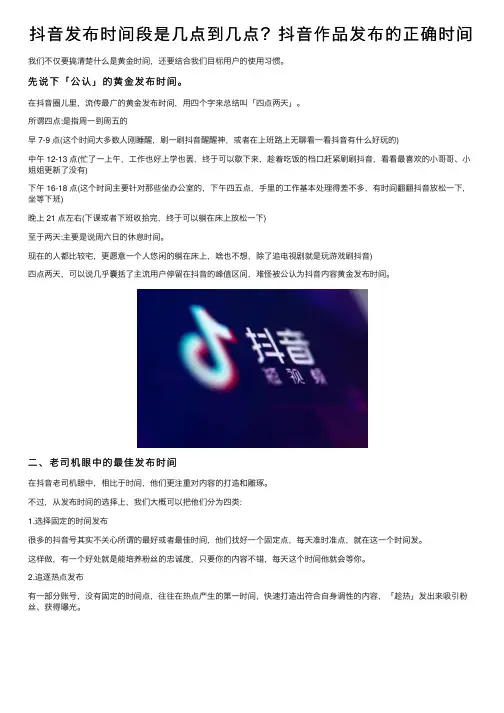 抖音发布时间段是几点到几点？抖音作品发布的正确时间