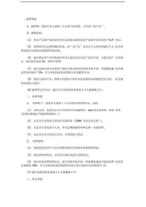 个人综合消费贷款流程