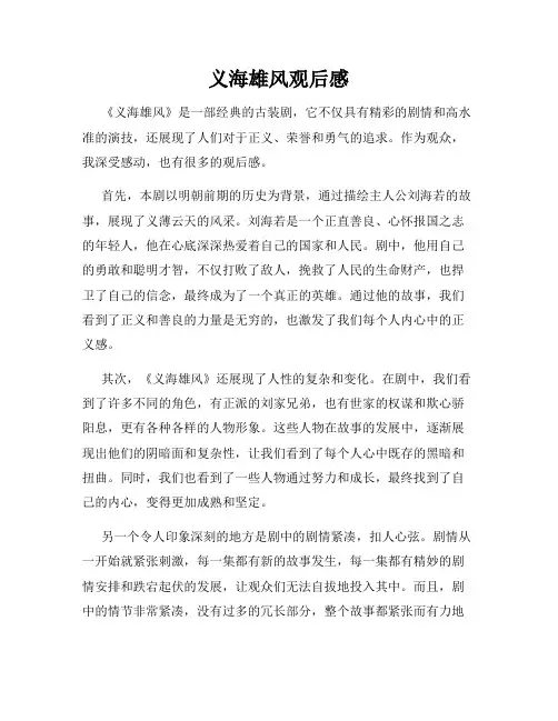义海雄风观后感
