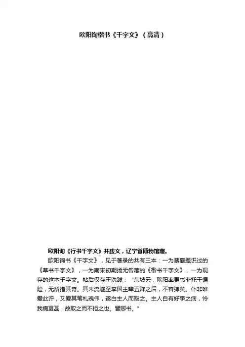 欧阳询楷书《千字文》（高清）