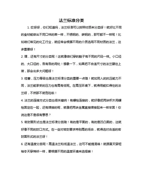 法兰标准分类
