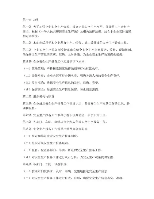 企业安全生产报备制度